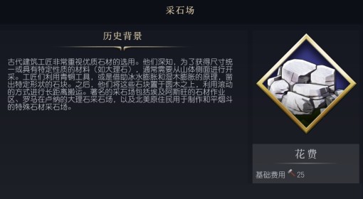 《文明7》采石场设施介绍