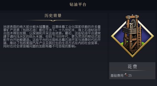 《文明7》钻油平台设施介绍