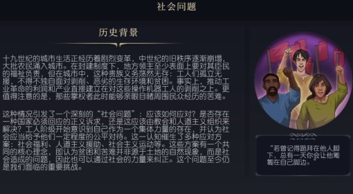 《文明7》社会问题介绍