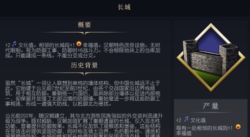 《文明7》长城设施介绍