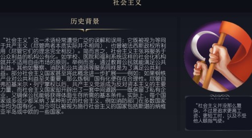 《文明7》社会主义介绍