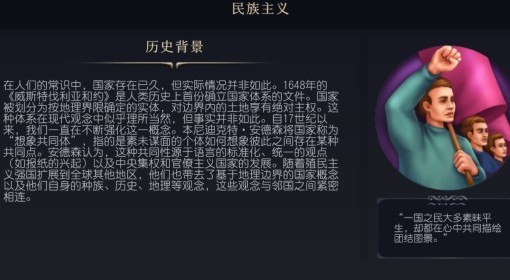 《文明7》民族主义介绍