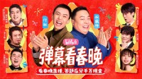 B站回应春晚答题题库泄露：题库是假的！除夕见分晓