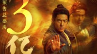 2025春节档新片预售票房破10亿！肖战《射雕》领跑