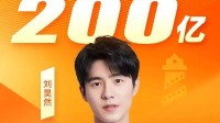 刘昊然成影史首位票房200亿90后男主演:全靠唐探系列