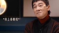 陈小春式凡尔赛：我何德何能有机会上春晚？