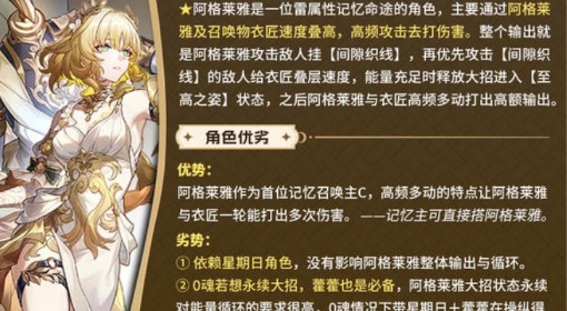 《崩坏：星穹铁道》阿格莱雅光锥遗器推荐