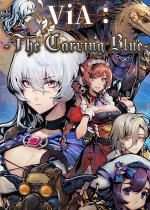 维雅：苍刻之空