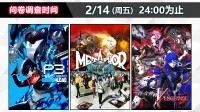 Atlus问卷调查付费DLC 玩家：加强版重新卖太恶心！