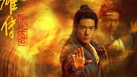肖战版《射雕》豆瓣开分5.5：郭靖形象严重不符