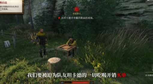 《天国：拯救2》开局骰子游戏获胜方法
