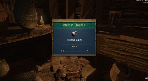 《天国：拯救2》金盏花药剂高效获取方法