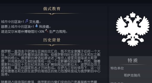 《文明7》俄罗斯特点介绍