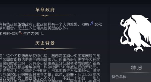 《文明7》墨西哥特点介绍