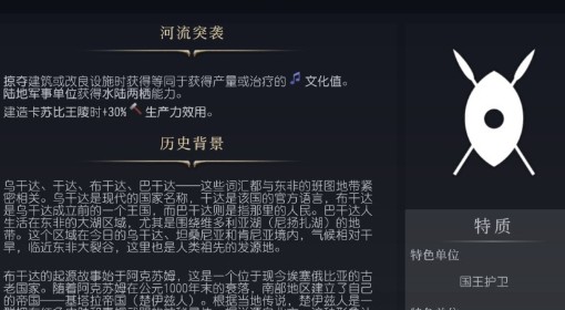 《文明7》布干达特点介绍