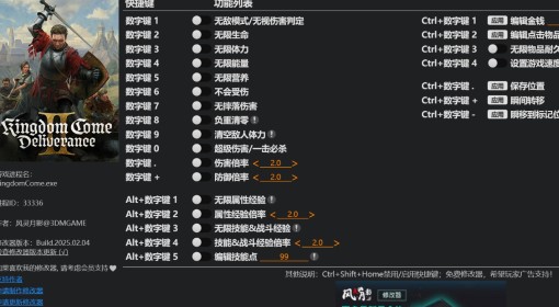 《天国：拯救2》修改器及用法说明