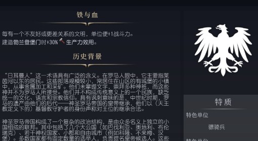 《文明7》普鲁士特点介绍