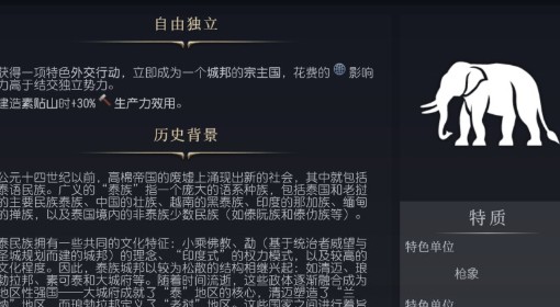 《文明7》暹罗特点介绍