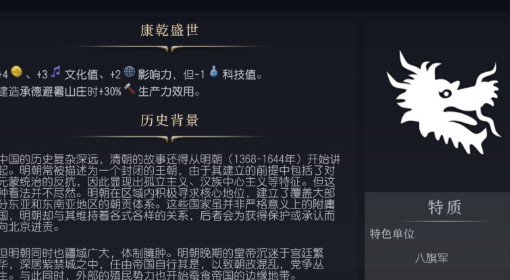 《文明7》清朝特点介绍