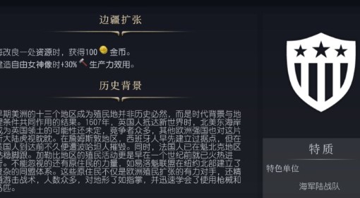 《文明7》美国特点介绍