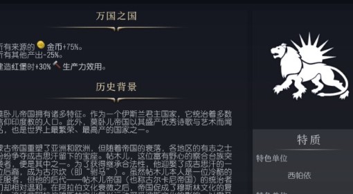 《文明7》莫卧儿特点介绍
