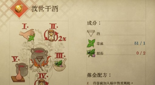 《天国：拯救2》保存药剂配方分享