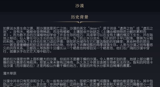 《文明7》沙漠特点介绍