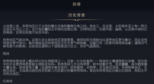《文明7》热带特点介绍