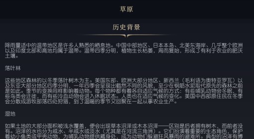 《文明7》草原特点介绍