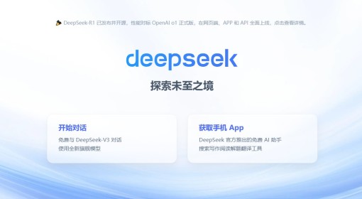 Deepseek怎么用