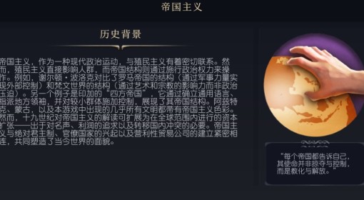 《文明7》帝国主义文化介绍