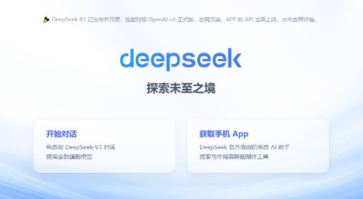 Deepseek手机怎么下载