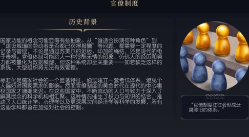 《文明7》官僚制度介绍