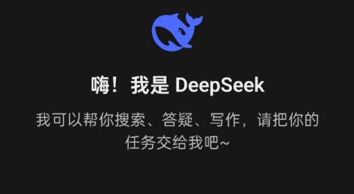 DeepSeek安卓手机怎么下载