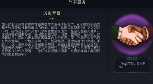 《文明7》外事服务介绍