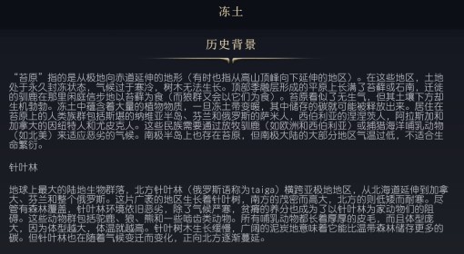 《文明7》冻土特点介绍