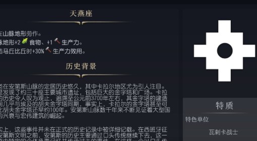 《文明7》印加特点介绍
