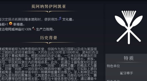 《文明7》夏威夷特点介绍
