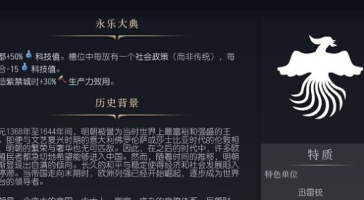 《文明7》明朝特点介绍
