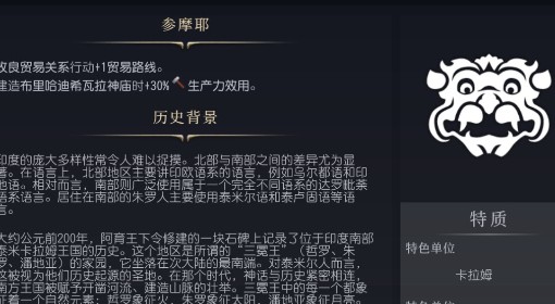 《文明7》朱罗特点介绍
