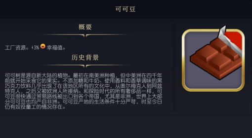 《文明7》可可豆作用介绍