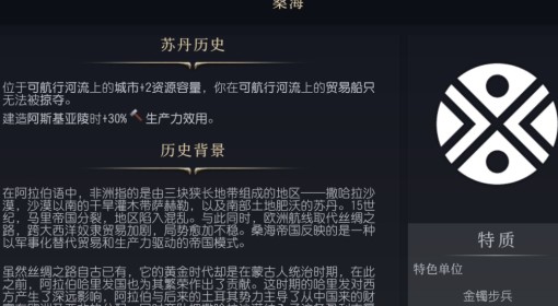 《文明7》桑海特点介绍