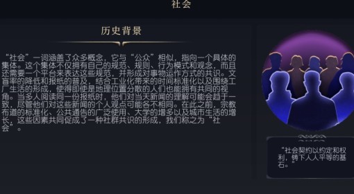 《文明7》社会文化介绍