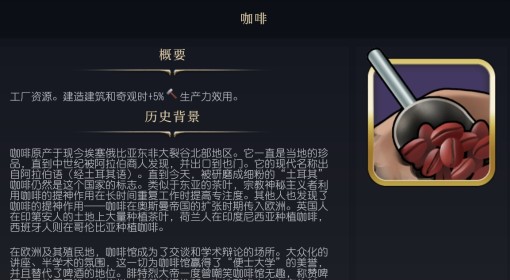 《文明7》咖啡作用介绍
