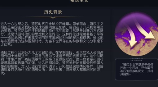 《文明7》殖民主义介绍