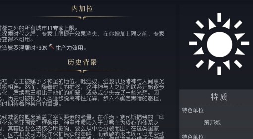 《文明7》满者伯夷特点介绍