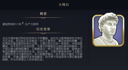 《文明7》大理石作用介绍