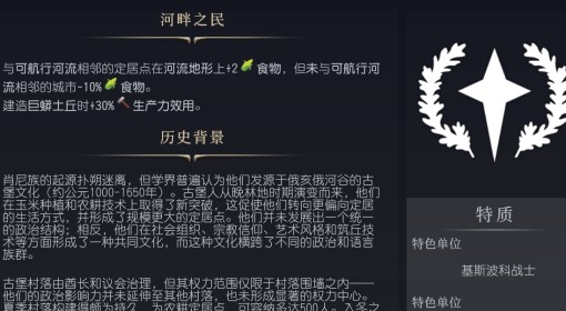 《文明7》肖尼族特点介绍