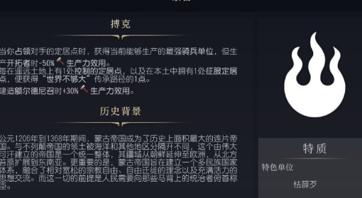 《文明7》蒙古特点介绍