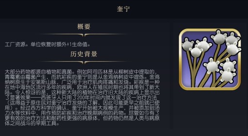 《文明7》奎宁作用介绍